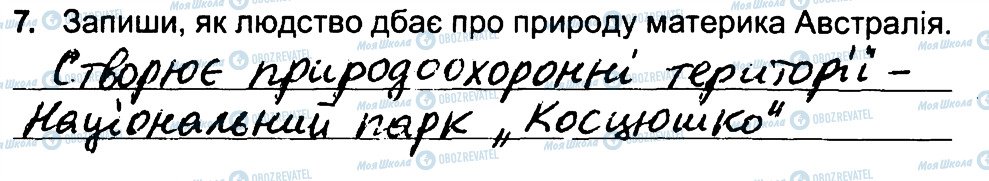 ГДЗ Природоведение 4 класс страница 7