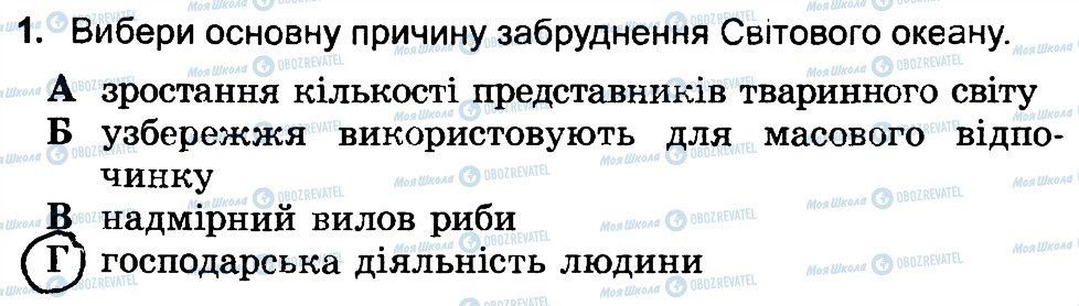 ГДЗ Природоведение 4 класс страница 1