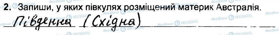 ГДЗ Природознавство 4 клас сторінка 2