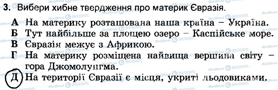 ГДЗ Природознавство 4 клас сторінка 3