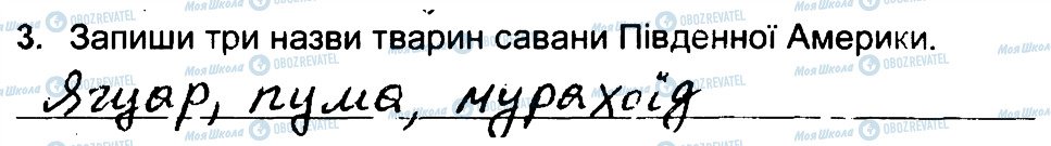 ГДЗ Природознавство 4 клас сторінка 3