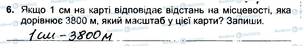 ГДЗ Природоведение 4 класс страница 6