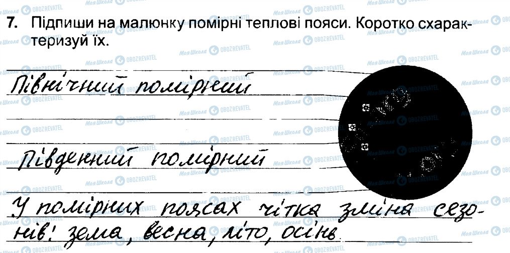 ГДЗ Природоведение 4 класс страница 7