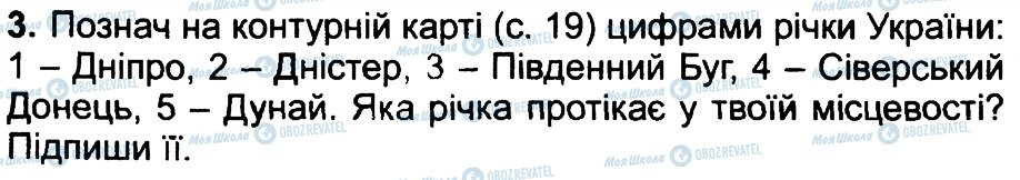 ГДЗ Природознавство 4 клас сторінка 3