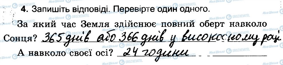 ГДЗ Природознавство 4 клас сторінка 4