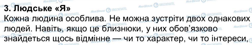 ГДЗ Людина і світ 4 клас сторінка 3