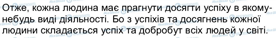 ГДЗ Людина і світ 4 клас сторінка 4