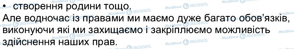 ГДЗ Людина і світ 4 клас сторінка 15