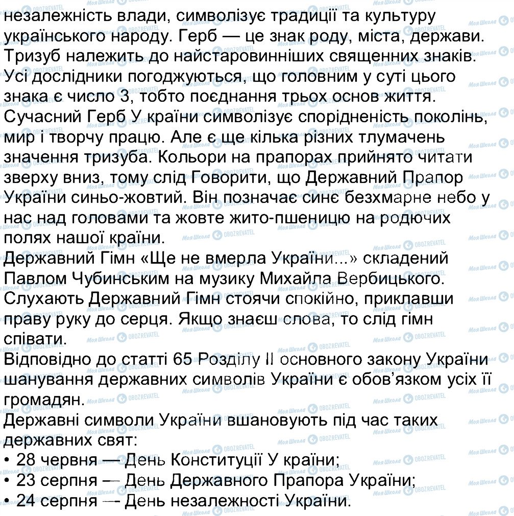 ГДЗ Людина і світ 4 клас сторінка 17