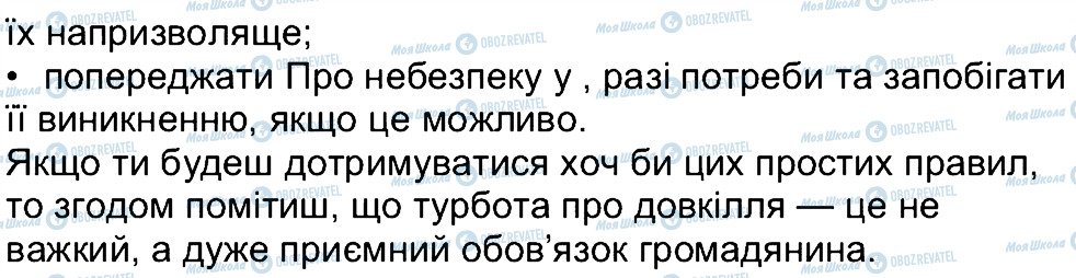 ГДЗ Людина і світ 4 клас сторінка 19