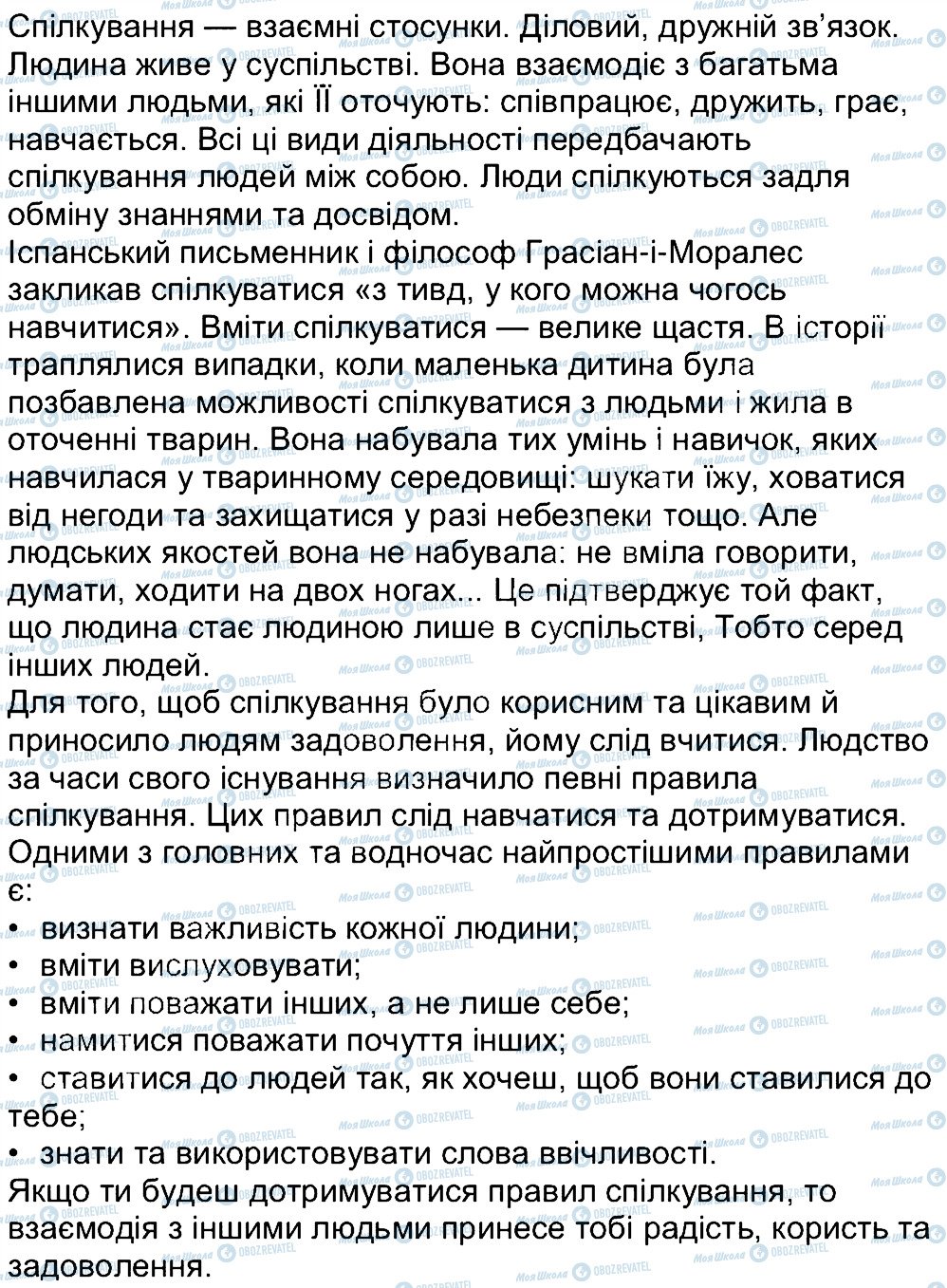 ГДЗ Людина і світ 4 клас сторінка 8