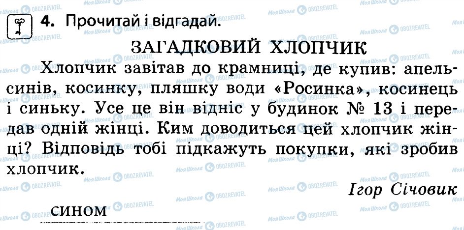 ГДЗ Людина і світ 4 клас сторінка 4