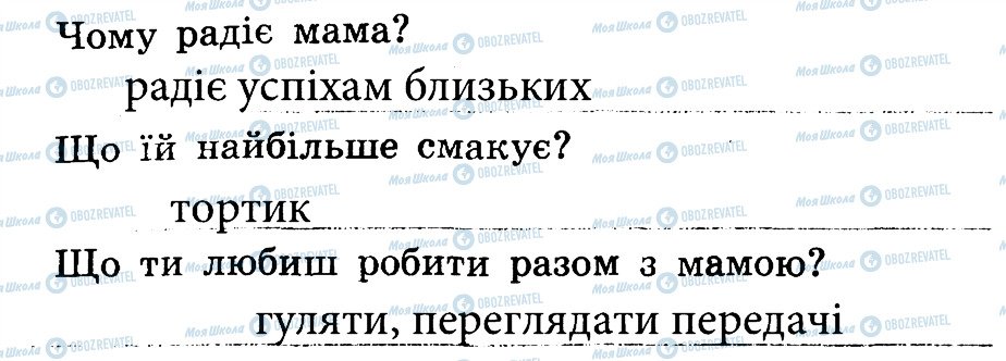 ГДЗ Людина і світ 4 клас сторінка 6