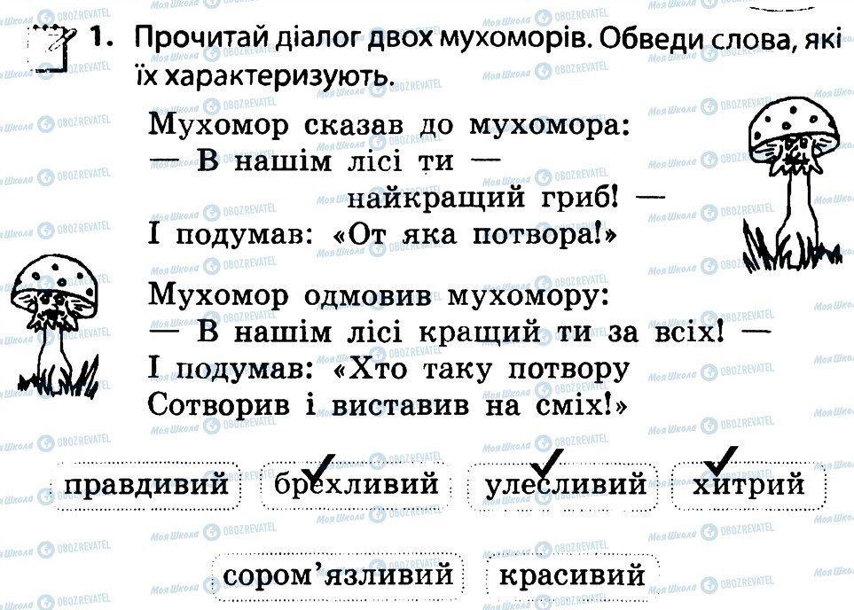 ГДЗ Людина і світ 4 клас сторінка 1