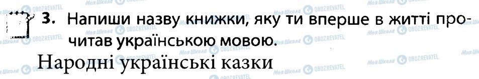 ГДЗ Людина і світ 4 клас сторінка 3