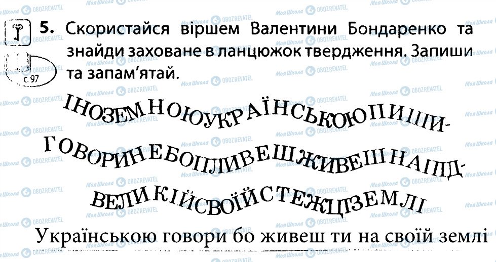 ГДЗ Людина і світ 4 клас сторінка 5