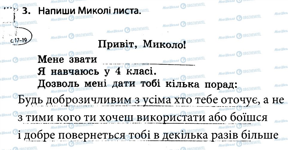 ГДЗ Человек и мир 4 класс страница 3