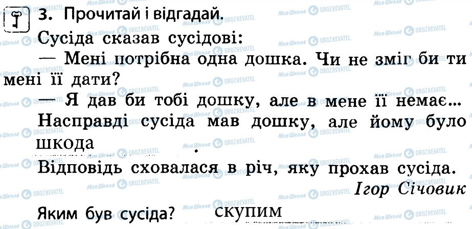 ГДЗ Людина і світ 4 клас сторінка 3