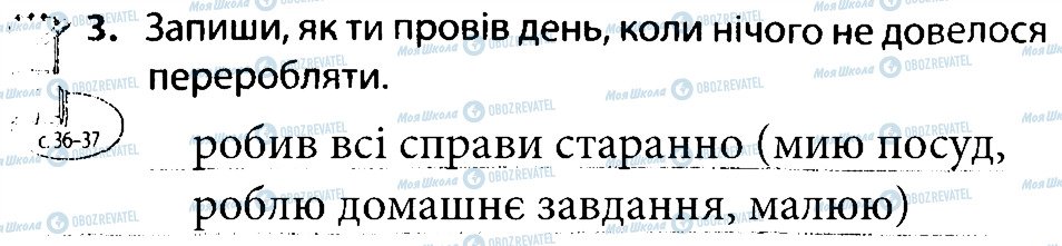 ГДЗ Людина і світ 4 клас сторінка 3