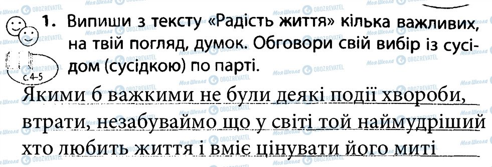 ГДЗ Людина і світ 4 клас сторінка 1