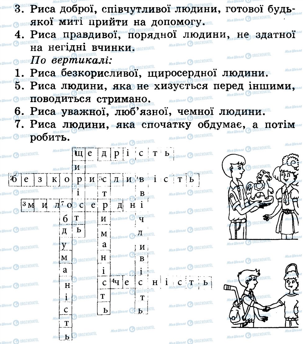 ГДЗ Людина і світ 4 клас сторінка 3