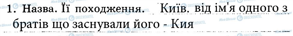 ГДЗ Людина і світ 4 клас сторінка 1