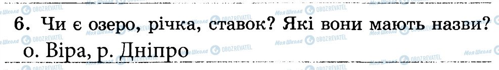 ГДЗ Людина і світ 4 клас сторінка 6