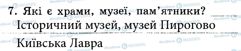 ГДЗ Людина і світ 4 клас сторінка 7