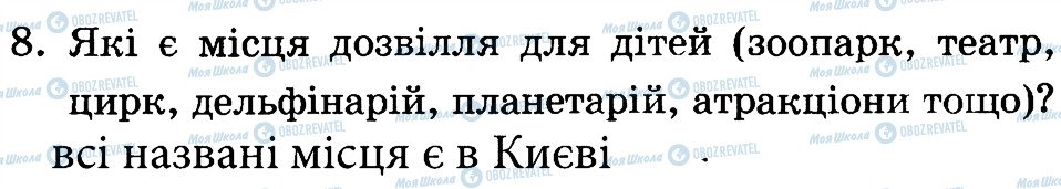 ГДЗ Людина і світ 4 клас сторінка 8