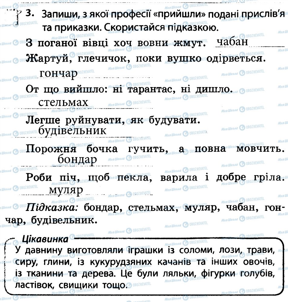 ГДЗ Людина і світ 4 клас сторінка 3