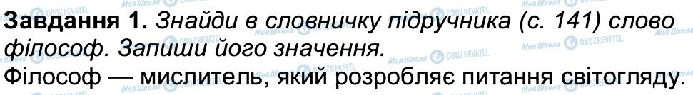 ГДЗ Людина і світ 4 клас сторінка 1