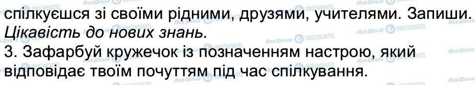 ГДЗ Людина і світ 4 клас сторінка 3