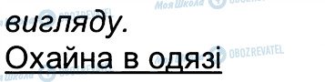 ГДЗ Людина і світ 4 клас сторінка 4