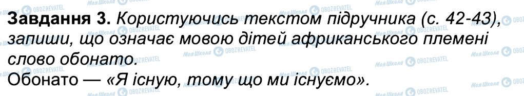 ГДЗ Людина і світ 4 клас сторінка 3