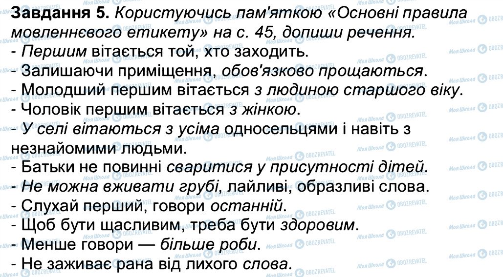 ГДЗ Людина і світ 4 клас сторінка 5