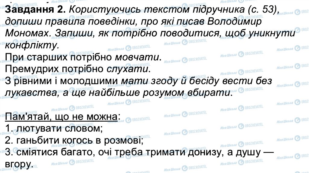 ГДЗ Людина і світ 4 клас сторінка 2