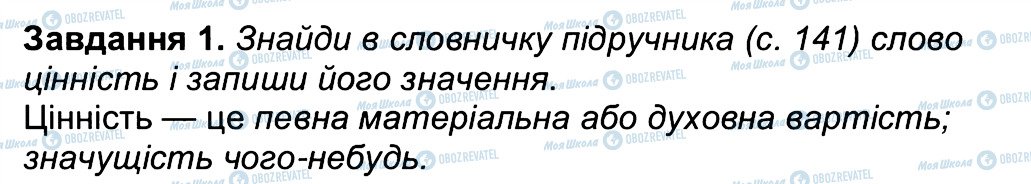 ГДЗ Людина і світ 4 клас сторінка 1