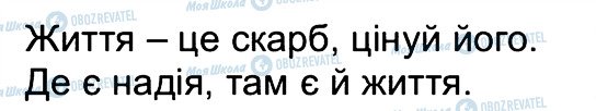 ГДЗ Людина і світ 4 клас сторінка 4