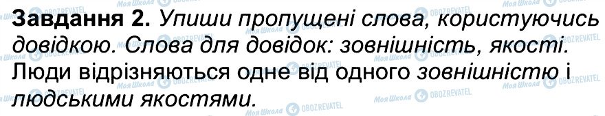 ГДЗ Людина і світ 4 клас сторінка 2