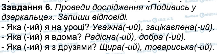 ГДЗ Людина і світ 4 клас сторінка 6