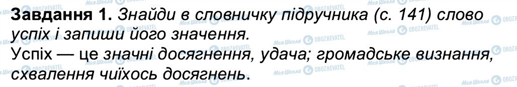 ГДЗ Людина і світ 4 клас сторінка 1