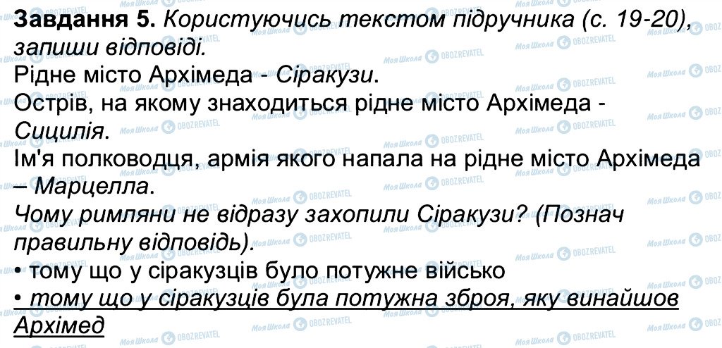 ГДЗ Людина і світ 4 клас сторінка 5