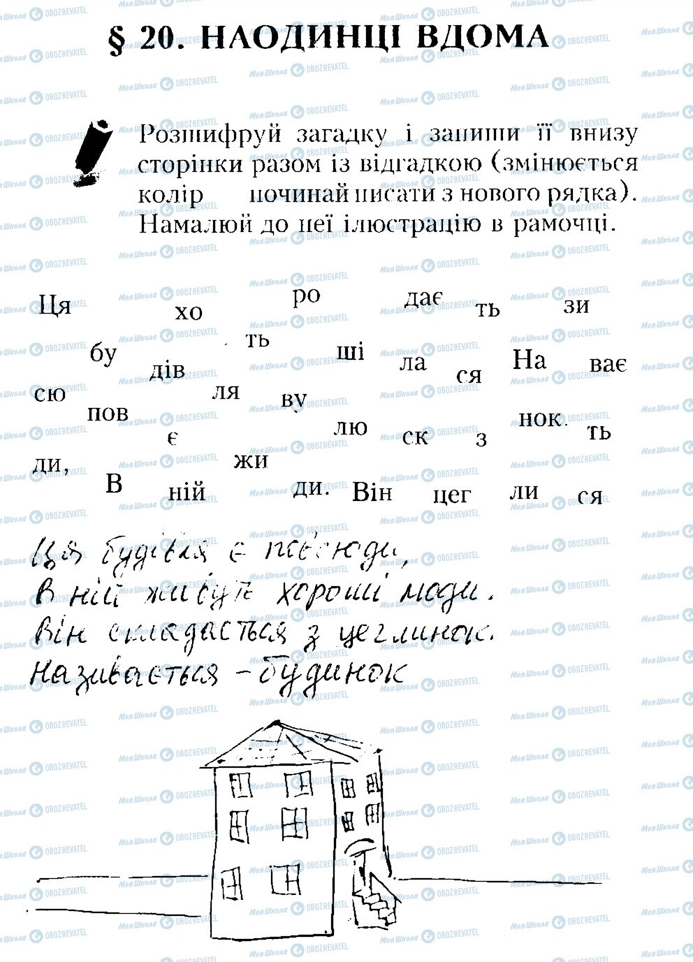 ГДЗ Основи здоров'я 4 клас сторінка 20