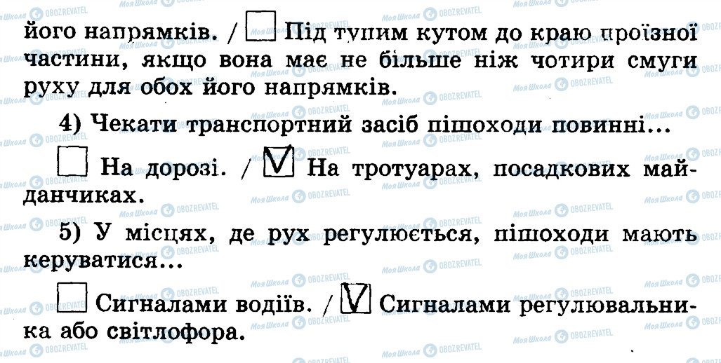 ГДЗ Основи здоров'я 4 клас сторінка 1