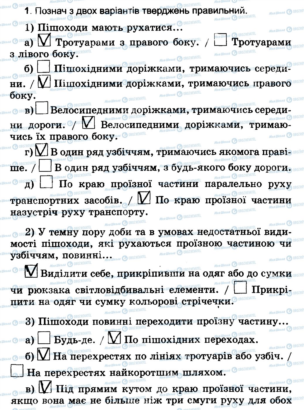 ГДЗ Основи здоров'я 4 клас сторінка 1