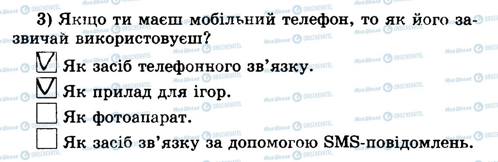 ГДЗ Основи здоров'я 4 клас сторінка 2