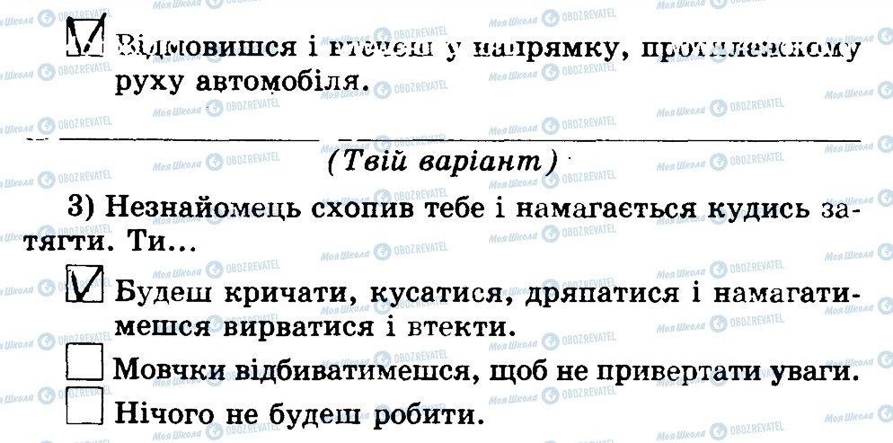 ГДЗ Основи здоров'я 4 клас сторінка 3