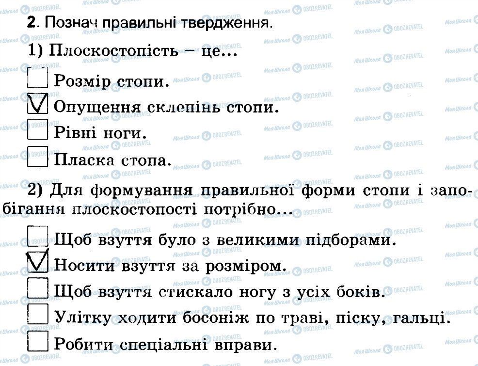 ГДЗ Основи здоров'я 4 клас сторінка 2