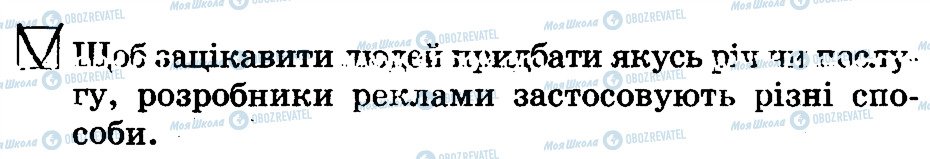 ГДЗ Основи здоров'я 4 клас сторінка 1