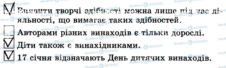 ГДЗ Основи здоров'я 4 клас сторінка 2